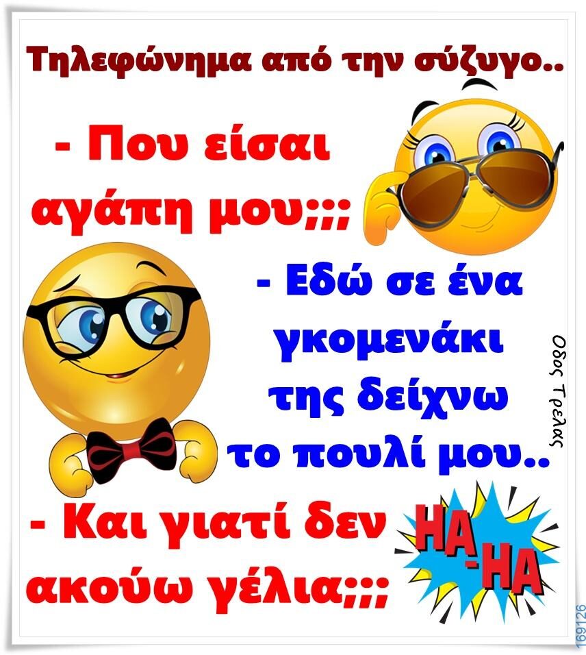 100066303475822_805099845043457-Αστεία εικόνα-kanelikegianablepistakalitera