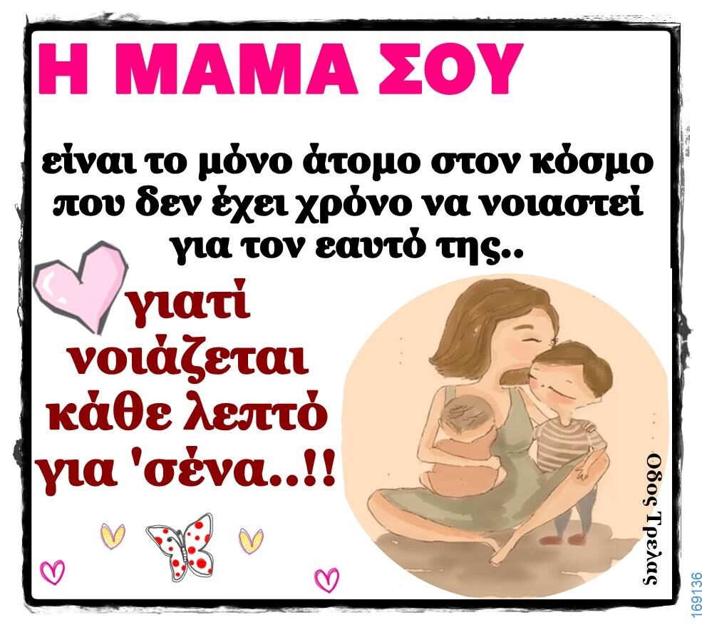 100066303475822_805113625042079-Αστεία εικόνα-kanelikegianablepistakalitera