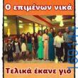 100066303475822_805125465040895-Αστεία εικόνα-kanelikegianablepistakalitera