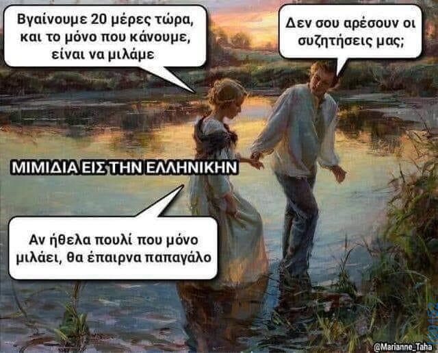 100066303475822_805136915039750-Αστεία εικόνα-kanelikegianablepistakalitera