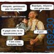 100066303475822_805743188312456-Αστεία εικόνα-kanelikegianablepistakalitera