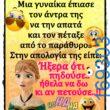 100066303475822_806254658261309-Αστεία εικόνα-kanelikegianablepistakalitera