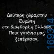 100066303475822_806328211587287-Αστεία εικόνα-kanelikegianablepistakalitera