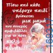 100066303475822_806398468246928-Αστεία εικόνα-kanelikegianablepistakalitera