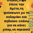 100066303475822_806436191576489-Αστεία εικόνα-kanelikegianablepistakalitera