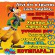 100066303475822_806501668236608-Αστεία εικόνα-kanelikegianablepistakalitera