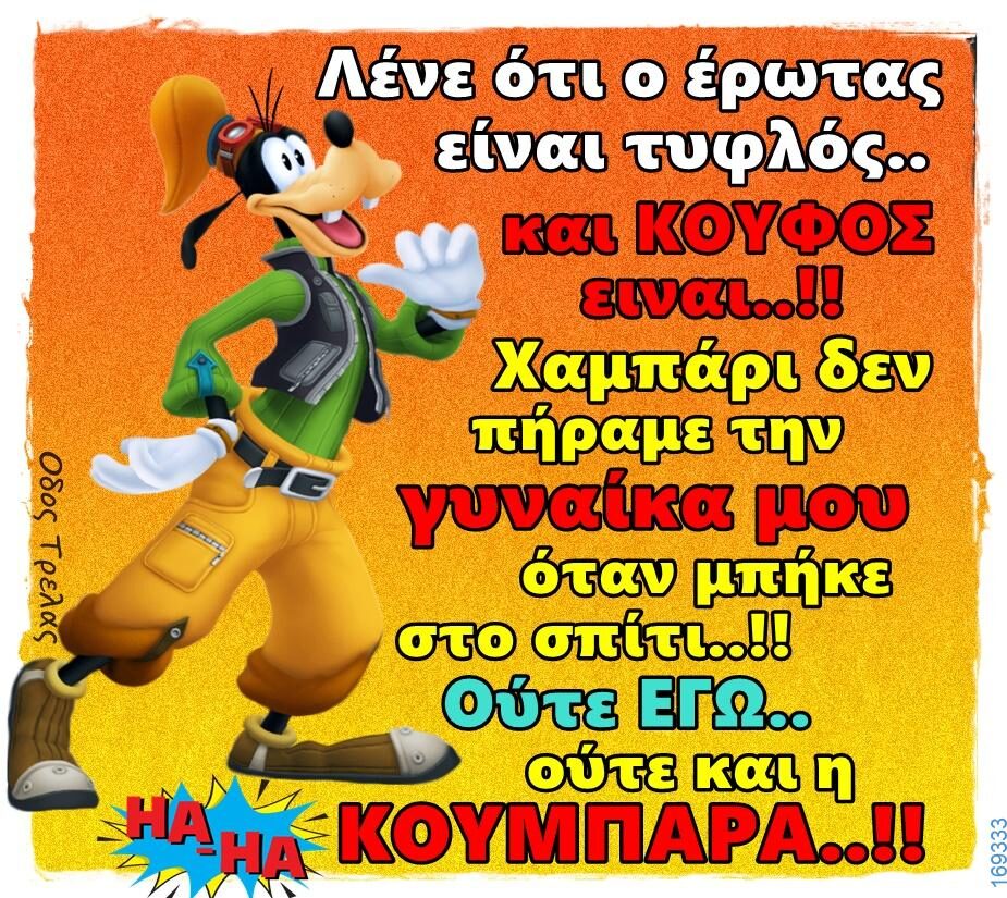 100066303475822_806501668236608-Αστεία εικόνα-kanelikegianablepistakalitera