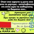 100066303475822_807275458159229-Αστεία εικόνα-kanelikegianablepistakalitera