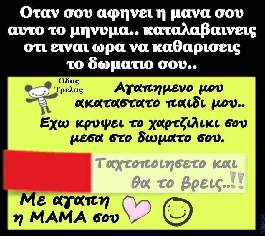 100066303475822_807275458159229-Αστεία εικόνα-kanelikegianablepistakalitera