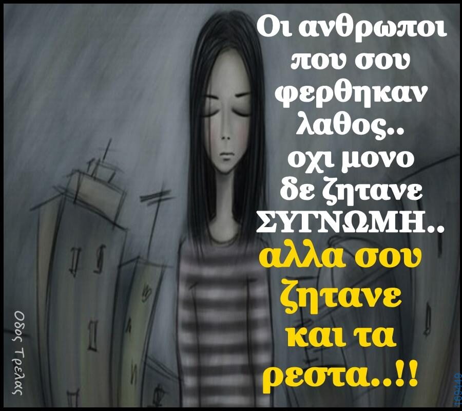 100066303475822_807305648156210-Αστεία εικόνα-kanelikegianablepistakalitera