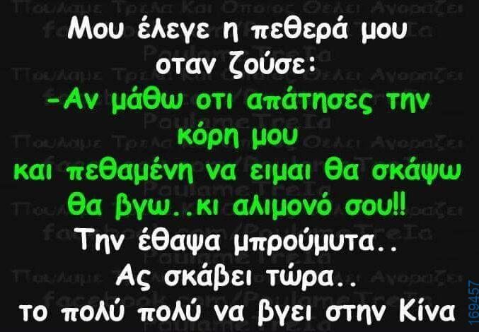 100066303475822_807334631486645-Αστεία εικόνα-kanelikegianablepistakalitera