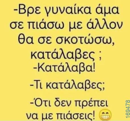 100066303475822_807358881484220-Αστεία εικόνα-kanelikegianablepistakalitera