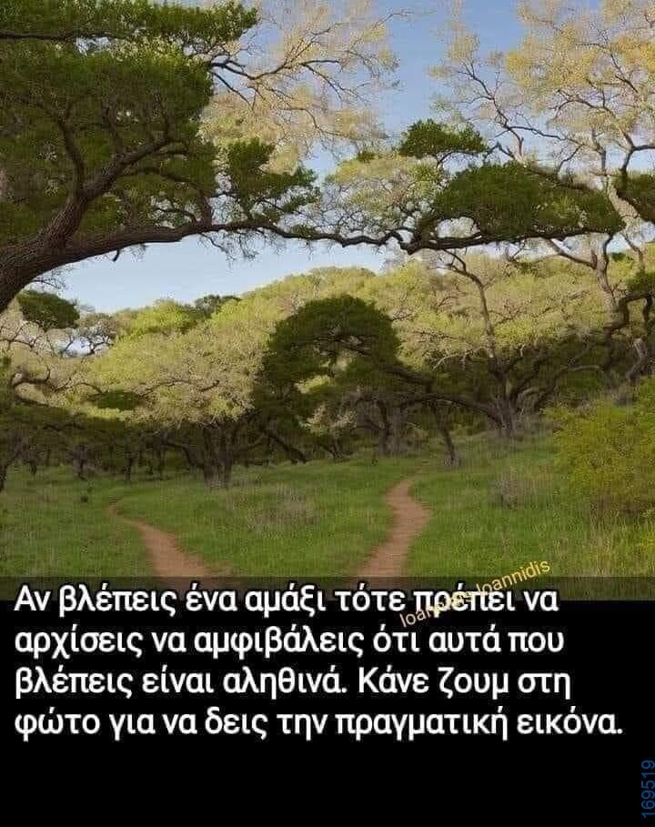 100066303475822_807631211456987-Αστεία εικόνα-kanelikegianablepistakalitera