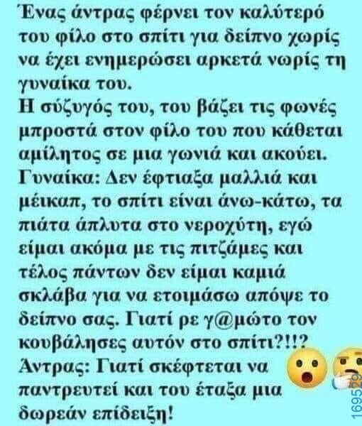 100066303475822_807656931454415-Αστεία εικόνα-kanelikegianablepistakalitera