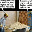 100066303475822_807682908118484-Αστεία εικόνα-kanelikegianablepistakalitera