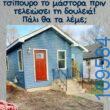100066303475822_807833768103398-Αστεία εικόνα-kanelikegianablepistakalitera