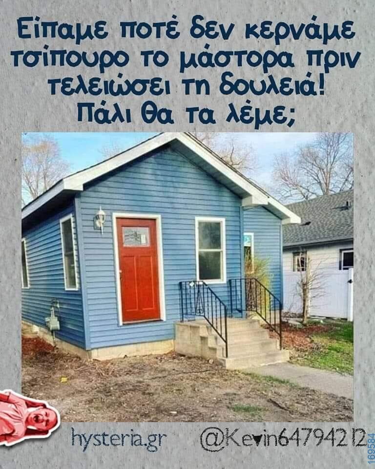 100066303475822_807833768103398-Αστεία εικόνα-kanelikegianablepistakalitera