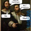 100066303475822_807863991433709-Αστεία εικόνα-kanelikegianablepistakalitera