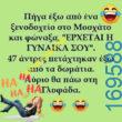 100066303475822_807895328097242-Αστεία εικόνα-kanelikegianablepistakalitera