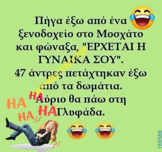 100066303475822_807895328097242-Αστεία εικόνα-kanelikegianablepistakalitera