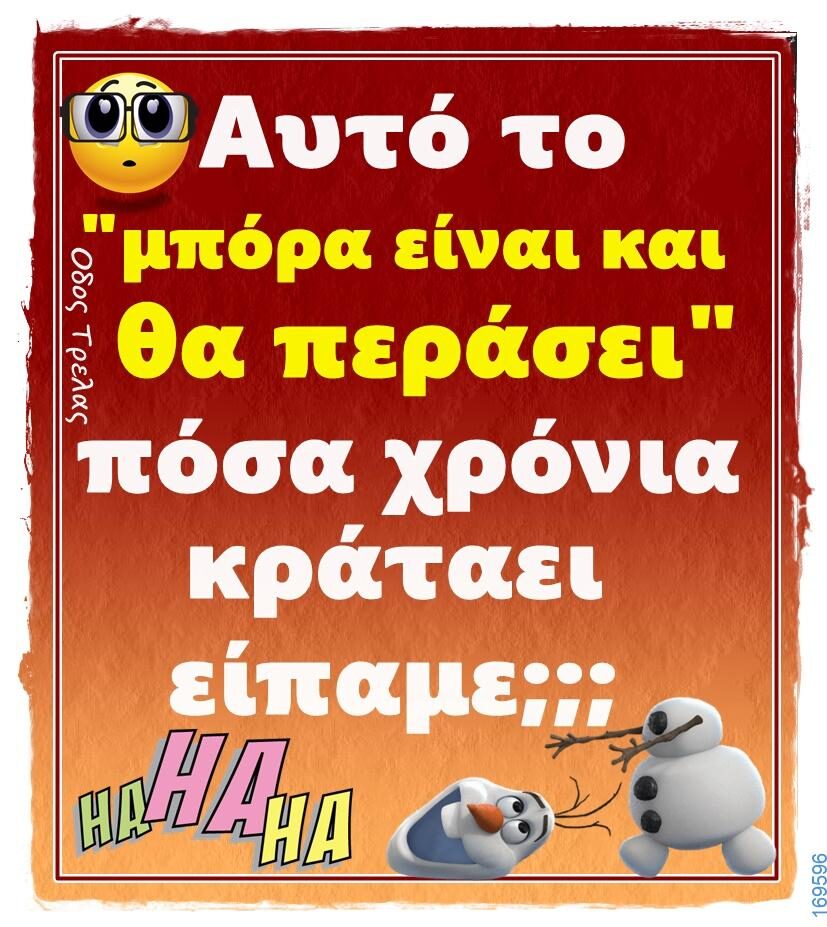 100066303475822_807923741427734-Αστεία εικόνα-kanelikegianablepistakalitera