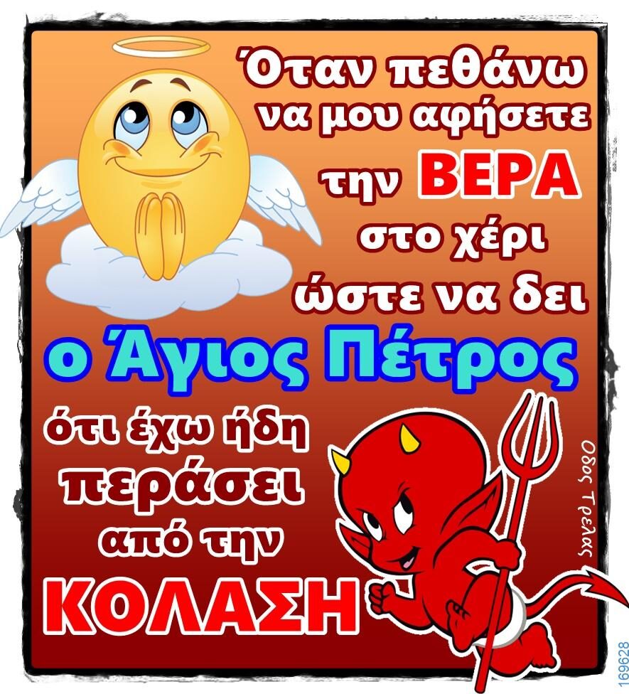100066303475822_808193394734102-Αστεία εικόνα-kanelikegianablepistakalitera