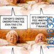 100066303475822_808217288065046-Αστεία εικόνα-kanelikegianablepistakalitera