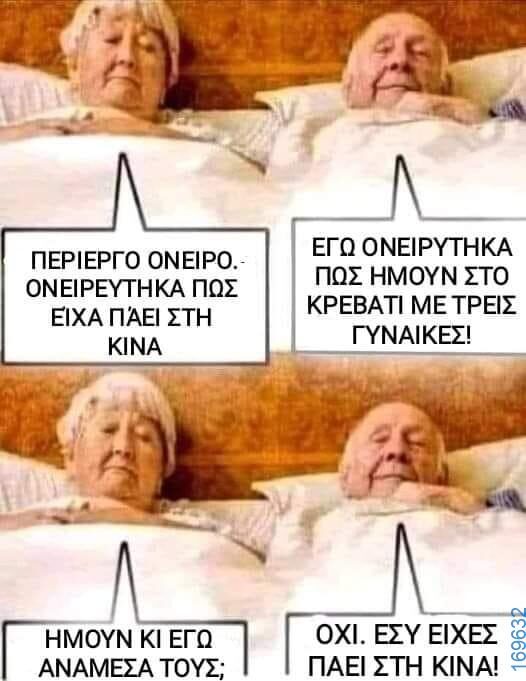 100066303475822_808217288065046-Αστεία εικόνα-kanelikegianablepistakalitera