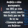 100066303475822_808445454708896-Αστεία εικόνα-kanelikegianablepistakalitera