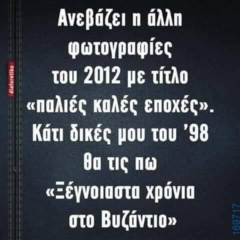 100066303475822_808445454708896-Αστεία εικόνα-kanelikegianablepistakalitera