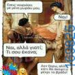 100066303475822_809870591233049-Αστεία εικόνα-kanelikegianablepistakalitera