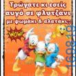 100066303475822_809871897899585-Αστεία εικόνα-kanelikegianablepistakalitera