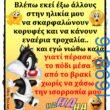 100066303475822_809872731232835-Αστεία εικόνα-kanelikegianablepistakalitera