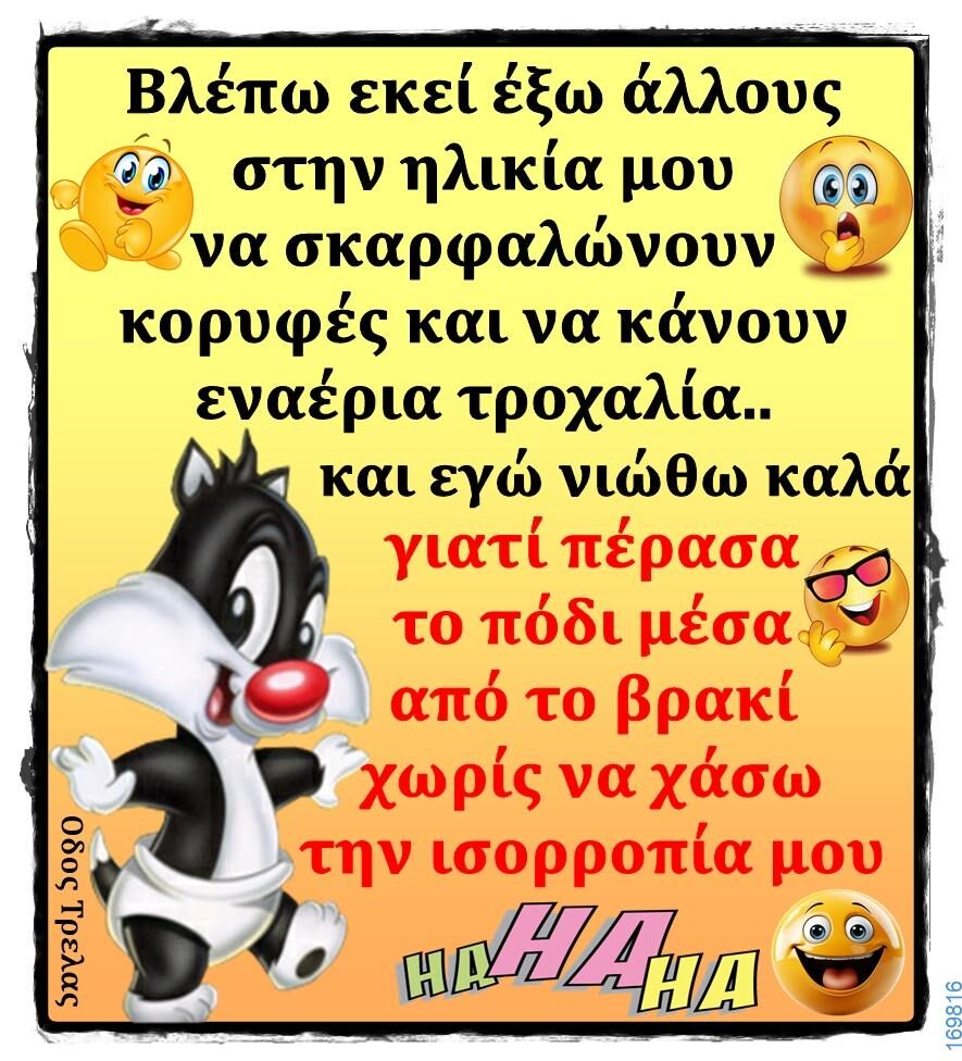 100066303475822_809872731232835-Αστεία εικόνα-kanelikegianablepistakalitera