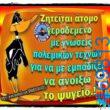 100066303475822_809872864566155-Αστεία εικόνα-kanelikegianablepistakalitera