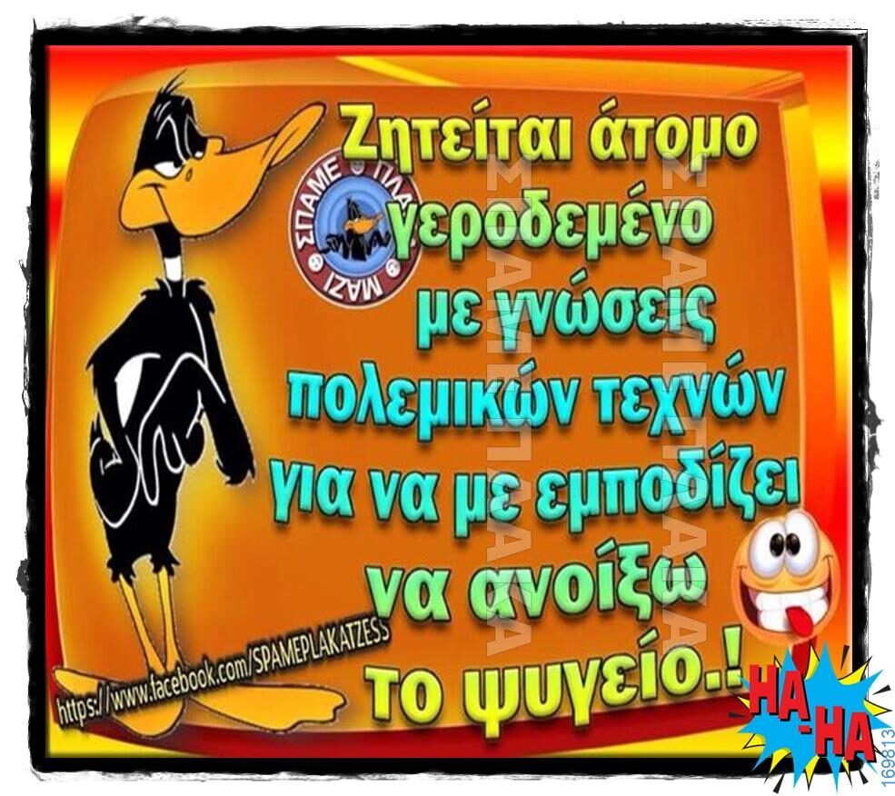 100066303475822_809872864566155-Αστεία εικόνα-kanelikegianablepistakalitera