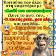 100066303475822_809879897898785-Αστεία εικόνα-kanelikegianablepistakalitera