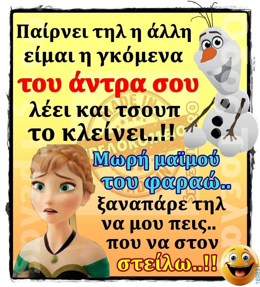 100066303475822_809881337898641-Αστεία εικόνα-kanelikegianablepistakalitera