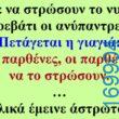 100066303475822_810516621168446-Αστεία εικόνα-kanelikegianablepistakalitera