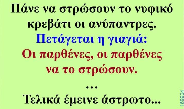100066303475822_810516621168446-Αστεία εικόνα-kanelikegianablepistakalitera