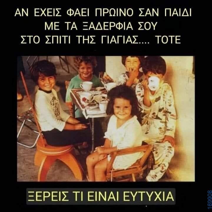 100066303475822_810549134498528-Αστεία εικόνα-kanelikegianablepistakalitera