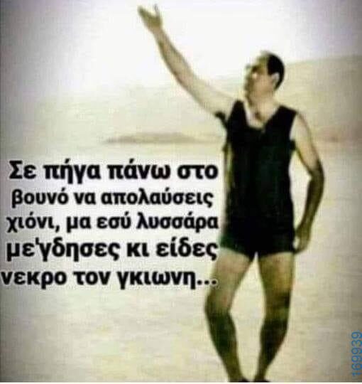 100066303475822_810584501161658-Αστεία εικόνα-kanelikegianablepistakalitera