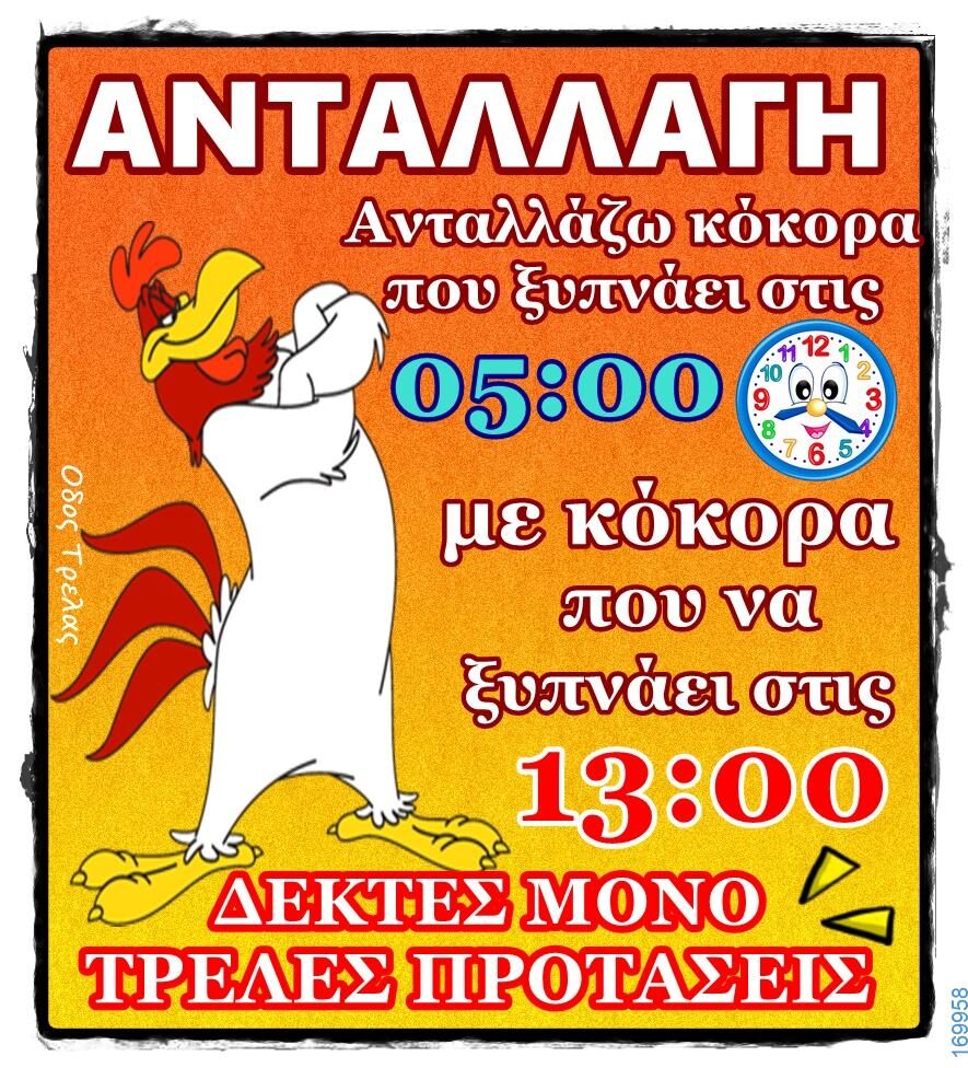 100066303475822_810648334488608-Αστεία εικόνα-kanelikegianablepistakalitera