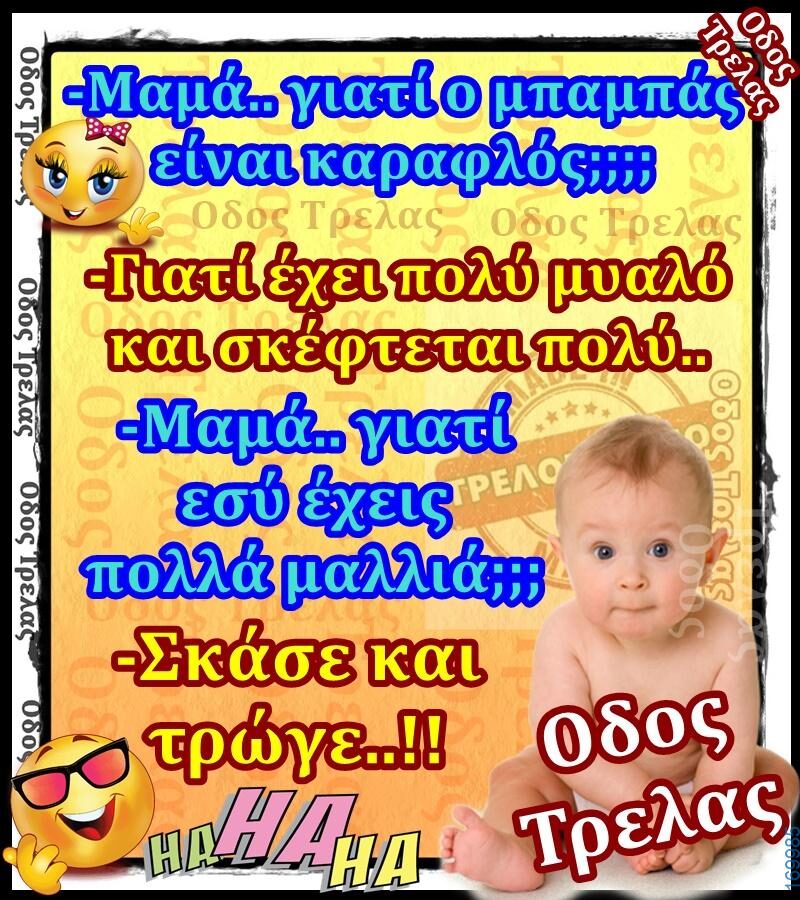100066303475822_810744624478979-Αστεία εικόνα-kanelikegianablepistakalitera