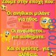 100066303475822_811917661028342-Αστεία εικόνα-kanelikegianablepistakalitera