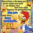 100066303475822_811948614358580-Αστεία εικόνα-kanelikegianablepistakalitera