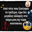 100066303475822_812015394351902-Αστεία εικόνα-kanelikegianablepistakalitera