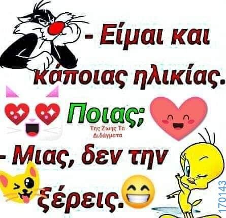100066303475822_812071747679600-Αστεία εικόνα-kanelikegianablepistakalitera