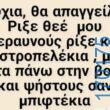 100066303475822_812342924319149-Αστεία εικόνα-kanelikegianablepistakalitera