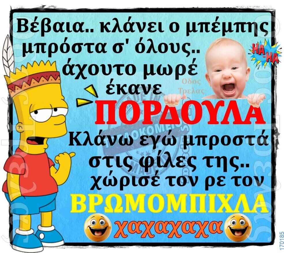 100066303475822_812416584311783-Αστεία εικόνα-kanelikegianablepistakalitera